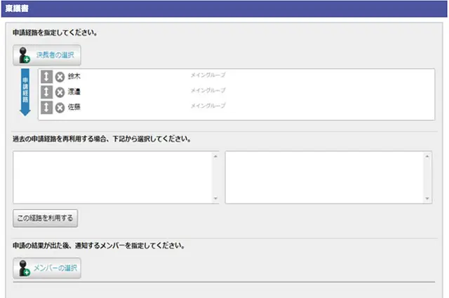 申請経路設定画面